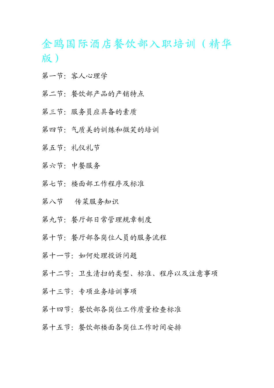 国际酒店餐饮部入职培训_第1页