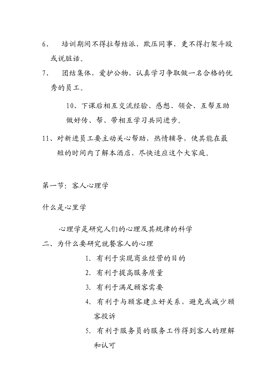 国际酒店餐饮部入职培训_第3页