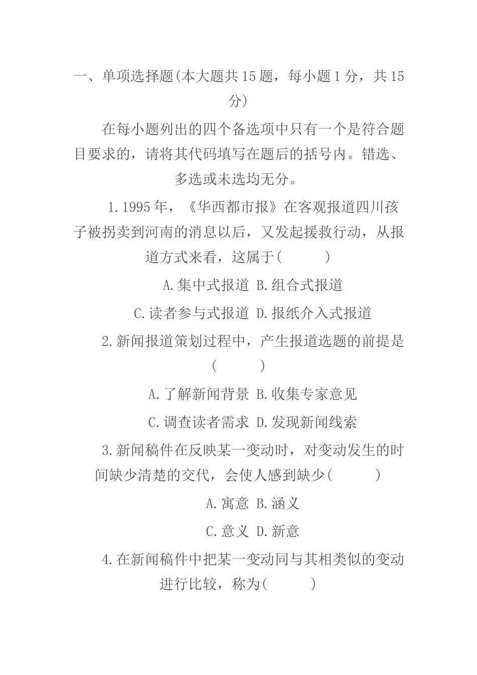 华西都市报报社招聘试题_第1页
