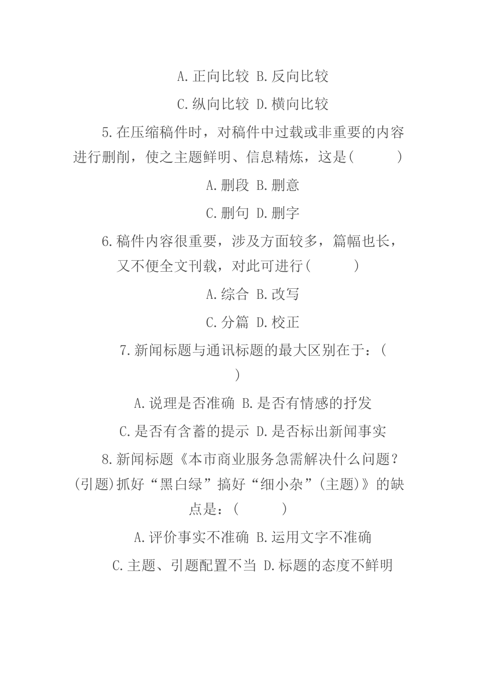 华西都市报报社招聘试题_第2页