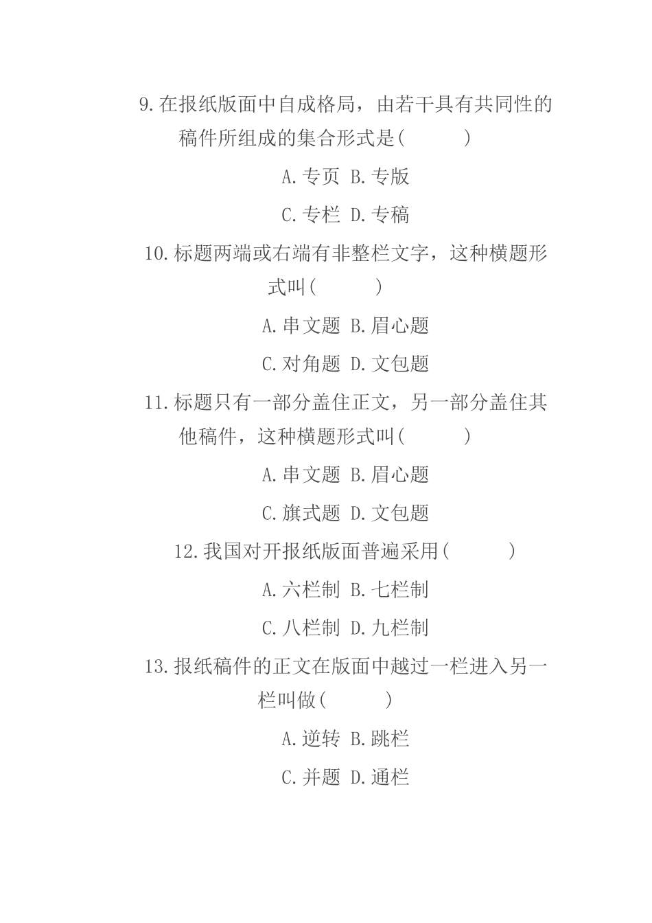 华西都市报报社招聘试题_第3页
