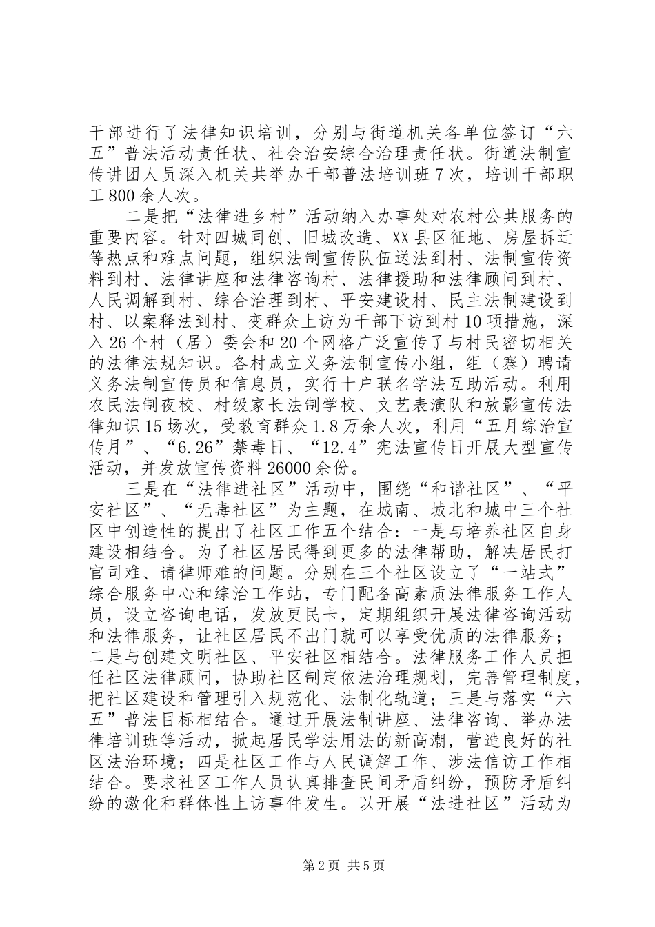 街道普法依法治理工作总结_第2页