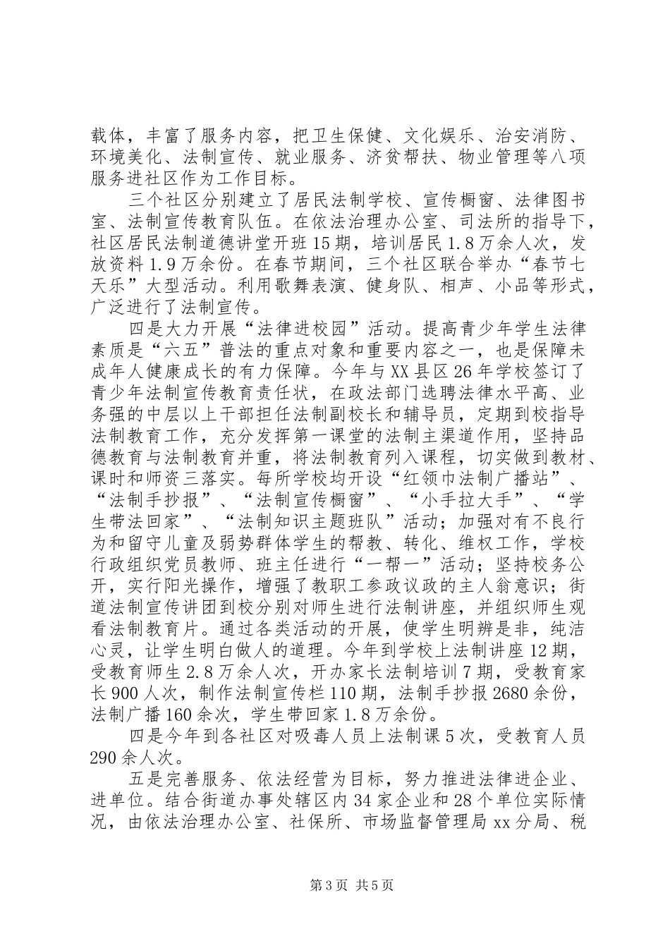 街道普法依法治理工作总结_第3页