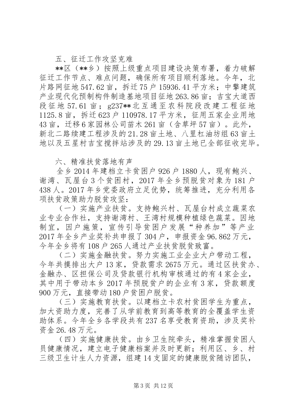 经济开发区XX年工作总结及XX年工作谋划_第3页