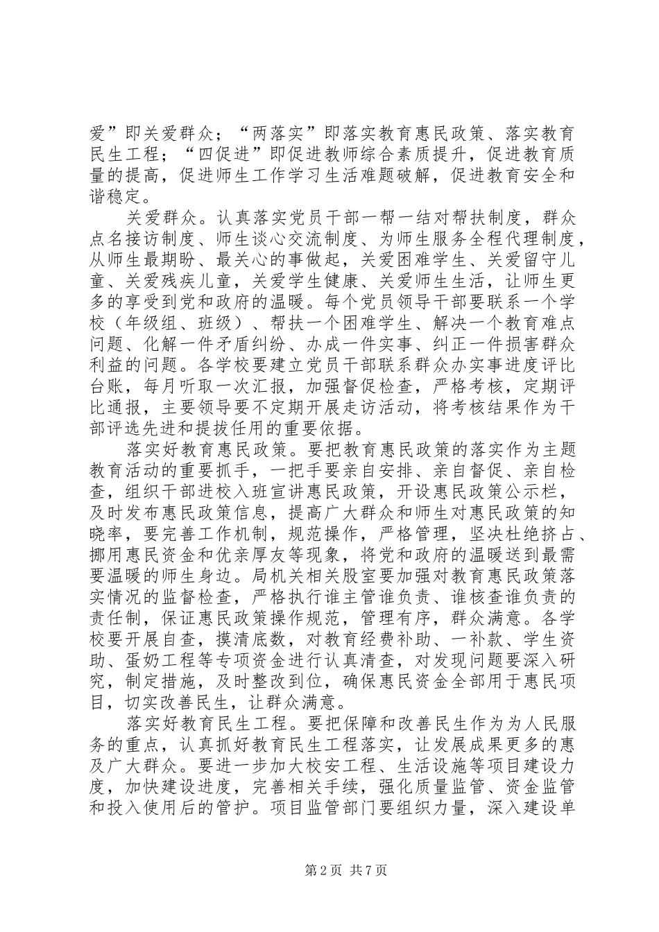 学校集中开展“一关爱二落实四促进”群众观点和群众立场主题教育活动方案_第2页