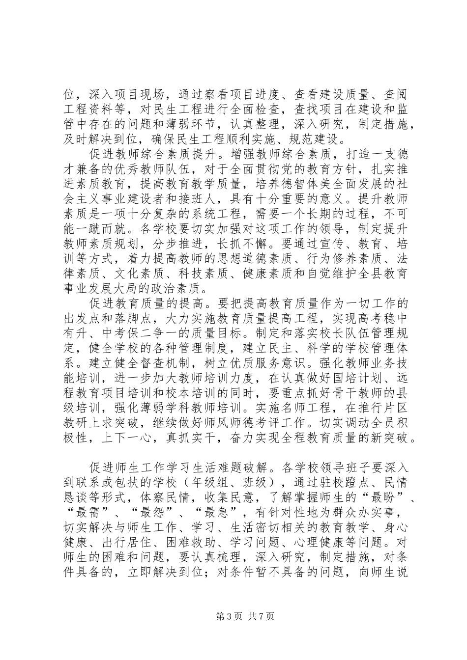 学校集中开展“一关爱二落实四促进”群众观点和群众立场主题教育活动方案_第3页