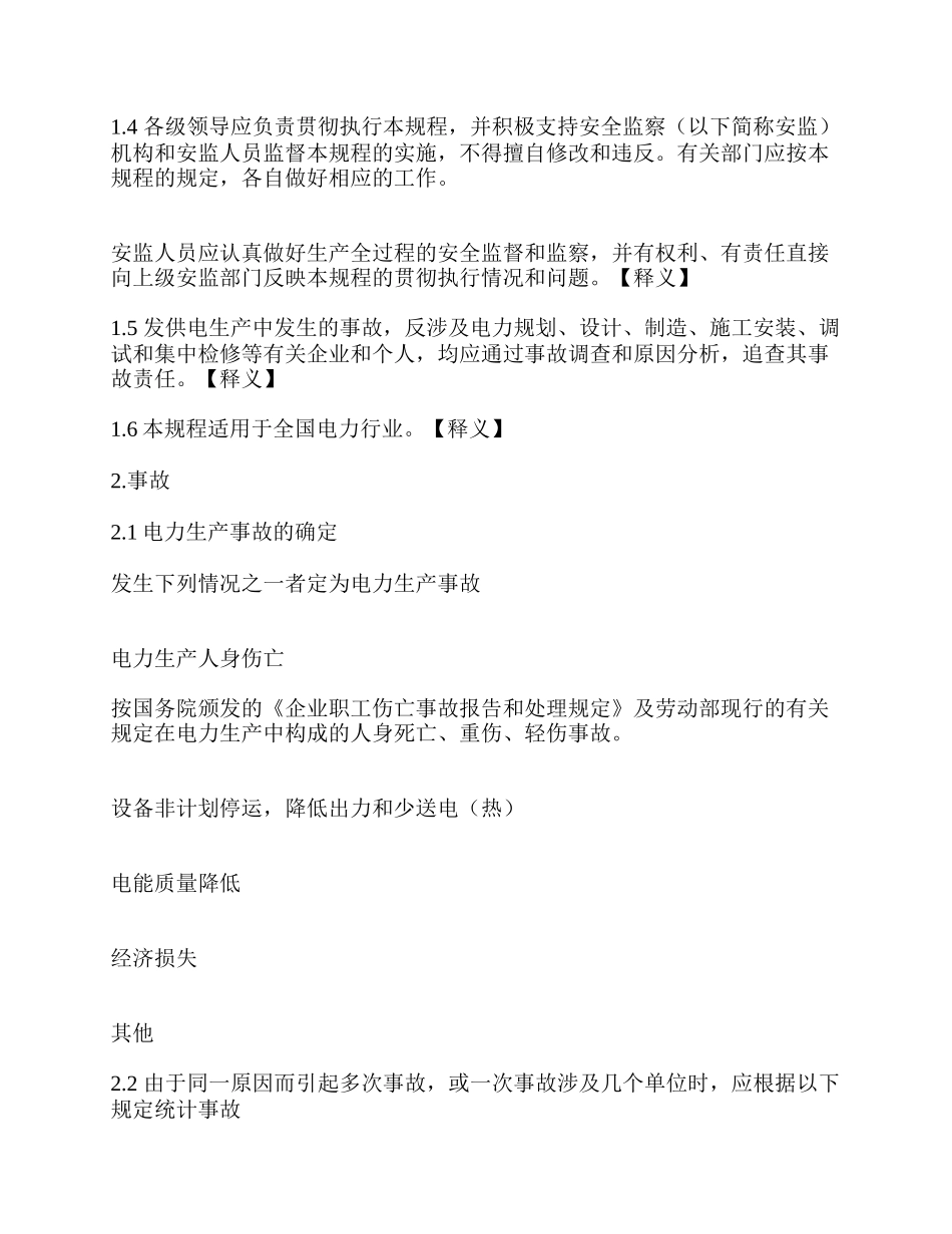 电业生产事故调查规程35_第3页