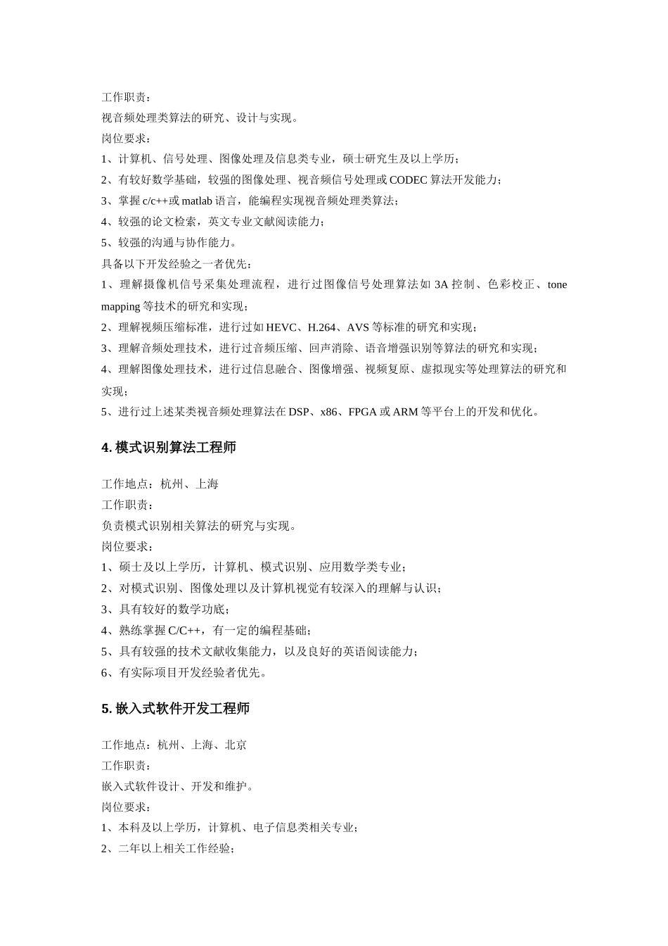 海康威视内推职位_第2页