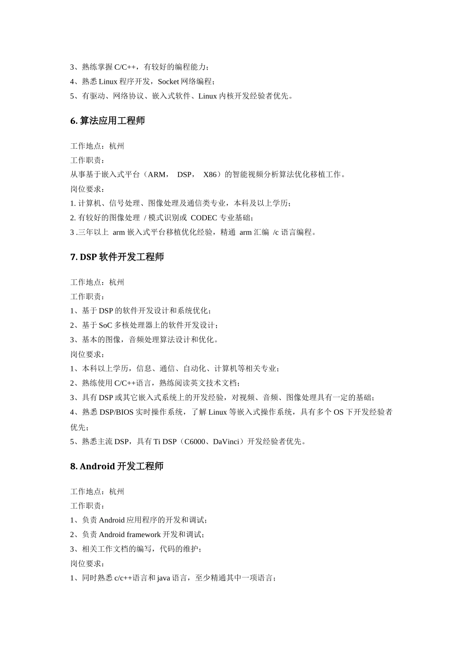 海康威视内推职位_第3页