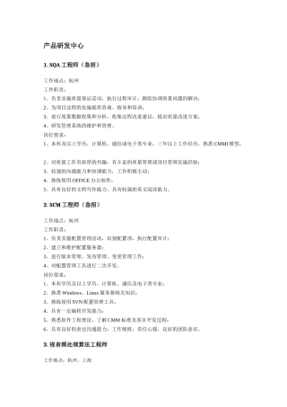 海康威视内推职位