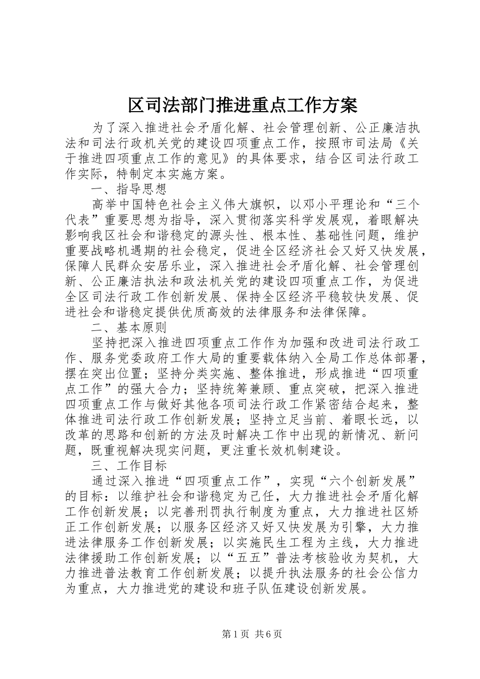 区司法部门推进重点工作实施方案_第1页