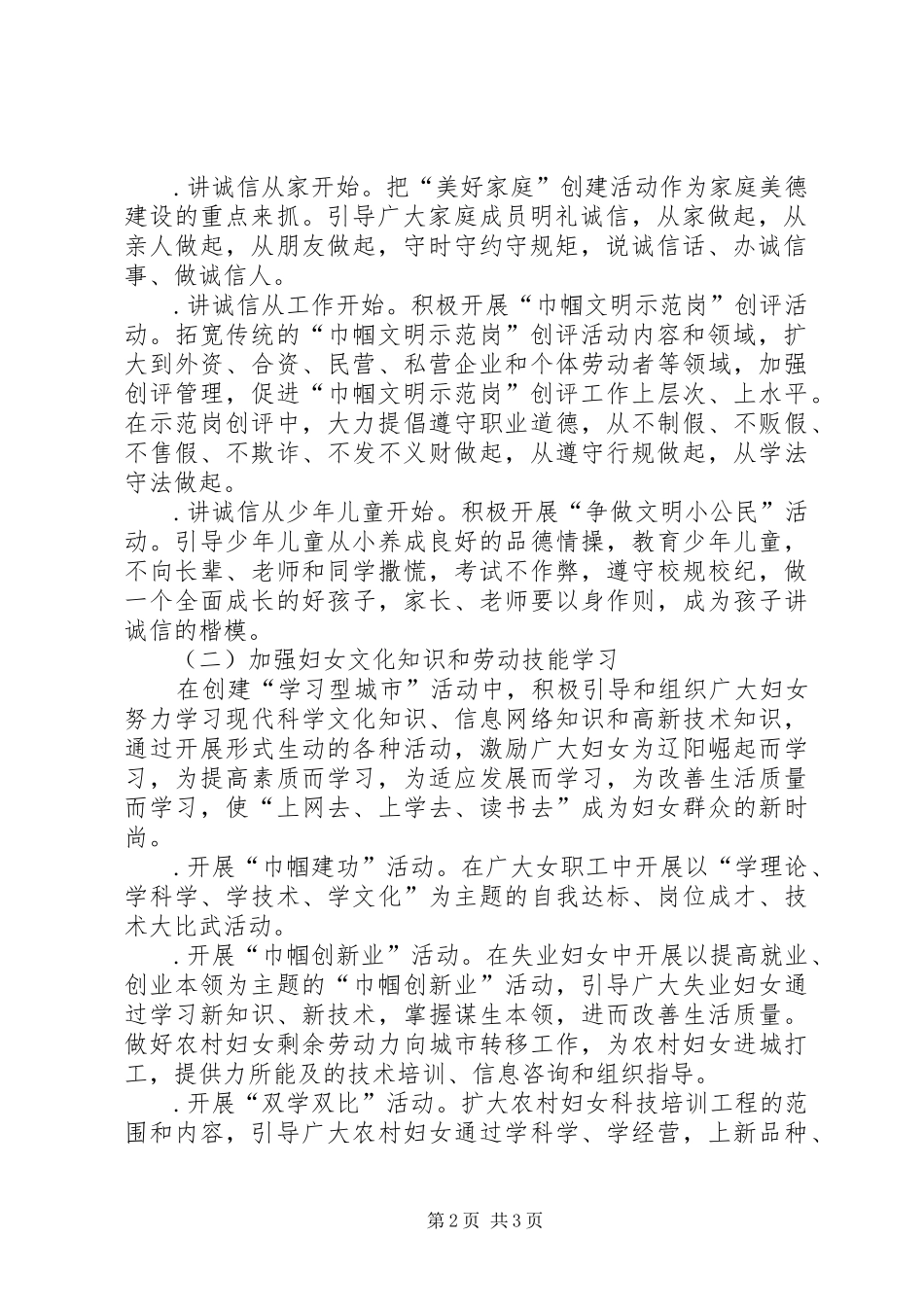 在全市妇女中开展诚信型社会学习型城市服务型机关活动实施方案_第2页