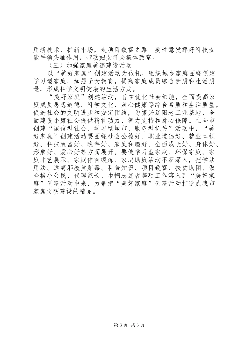 在全市妇女中开展诚信型社会学习型城市服务型机关活动实施方案_第3页