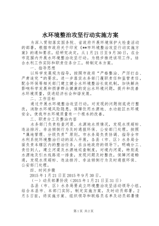 水环境整治攻坚行动方案