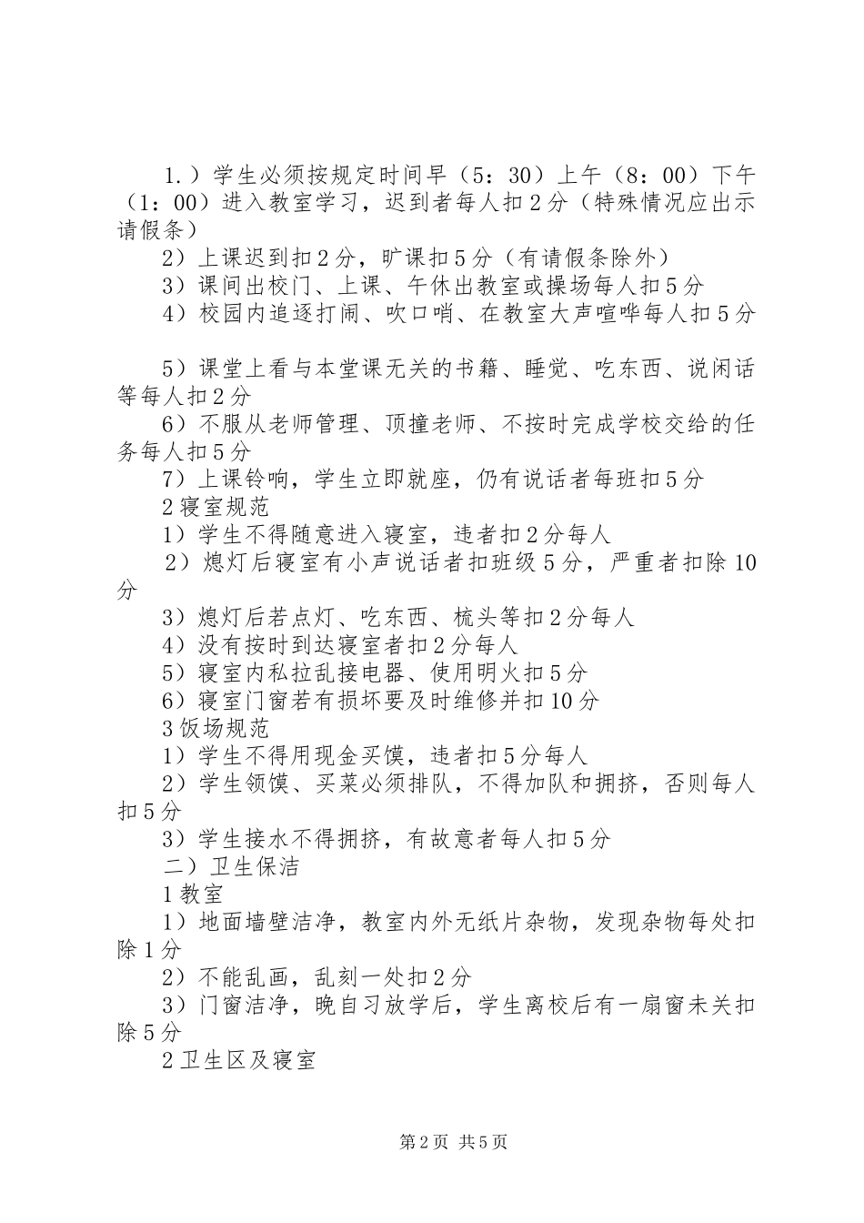 中学文明班级评选活动方案_第2页