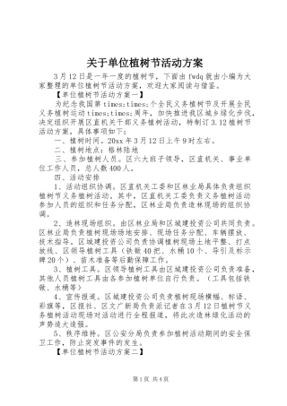 关于单位植树节活动实施方案
