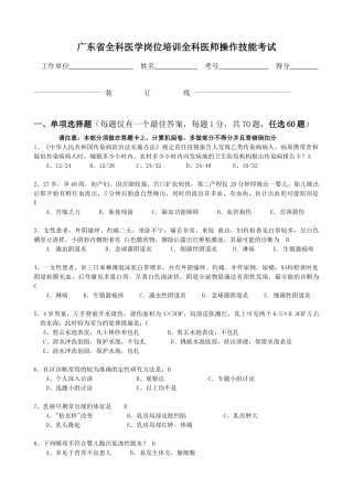 广东省全科医学岗位培训全科医师操作技能考试