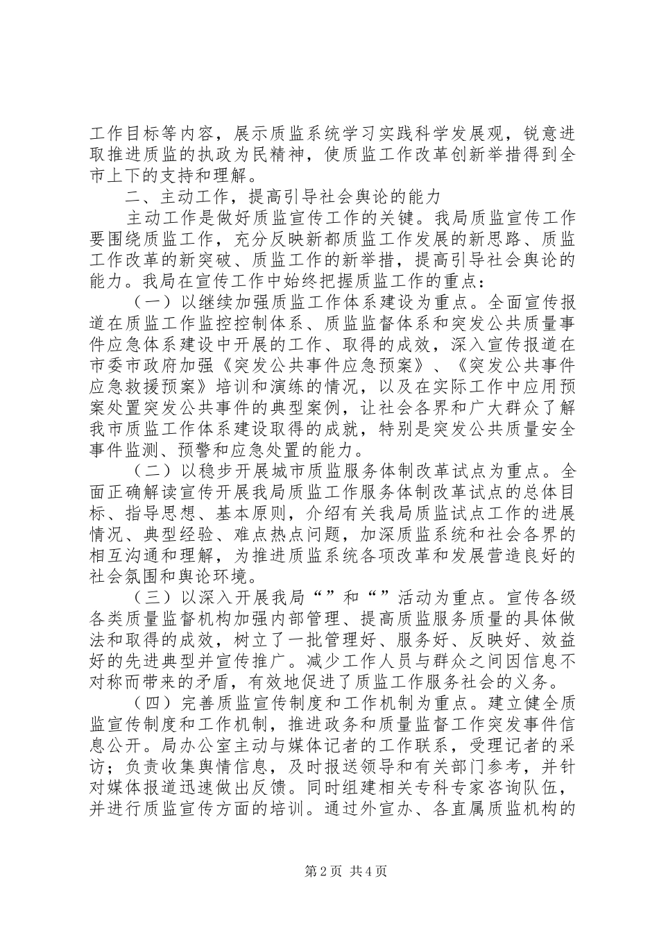 质监宣传工作总结_第2页