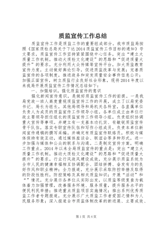 质监宣传工作总结