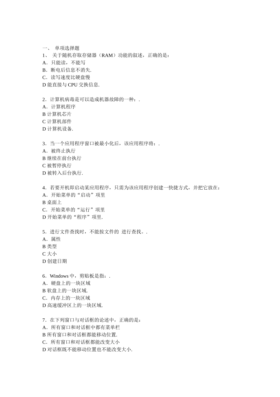 国家机关事业单位计算机岗位考试试题_第1页