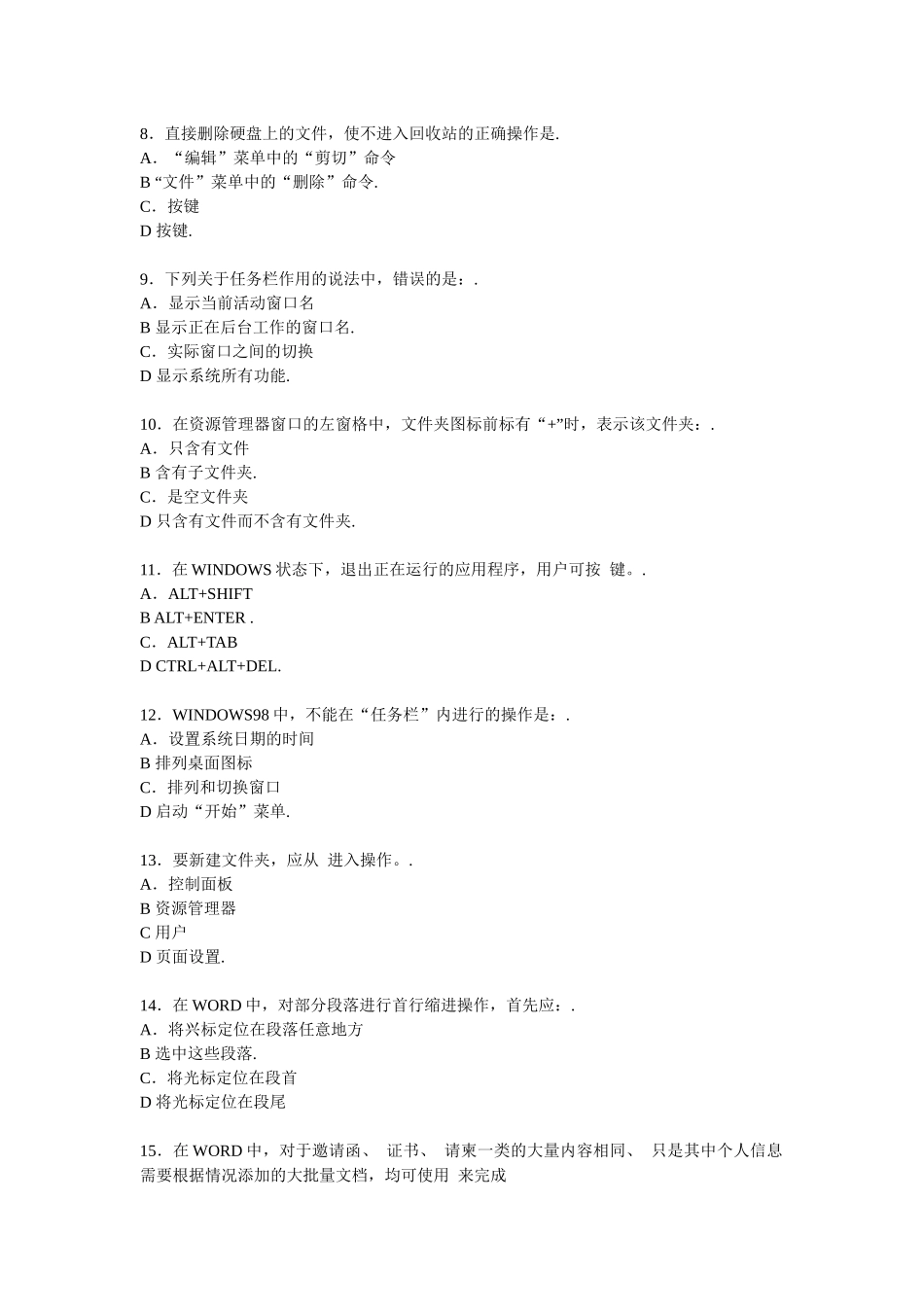 国家机关事业单位计算机岗位考试试题_第2页