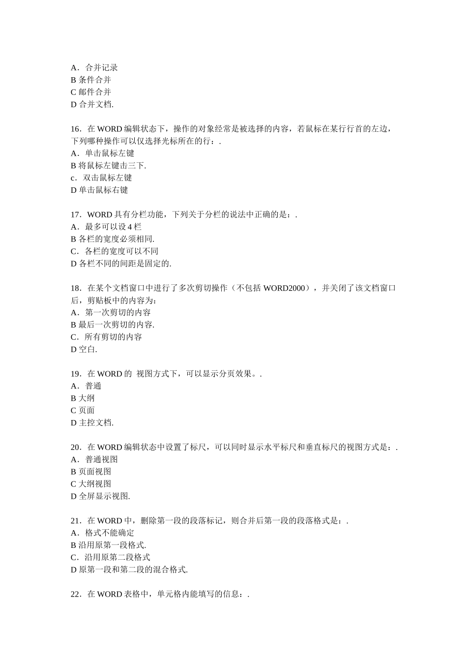 国家机关事业单位计算机岗位考试试题_第3页