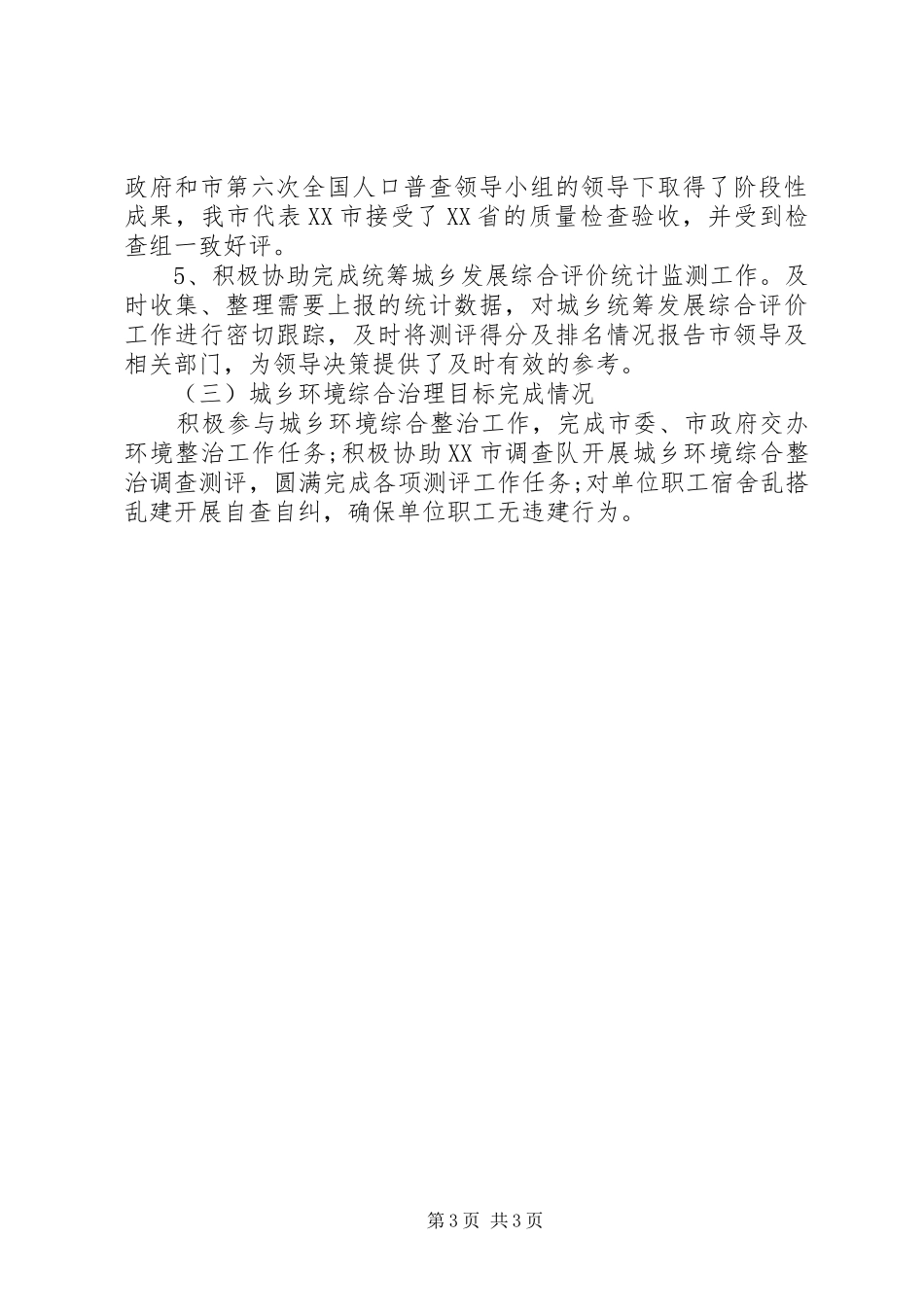 统计局年终工作总结 (29)_第3页