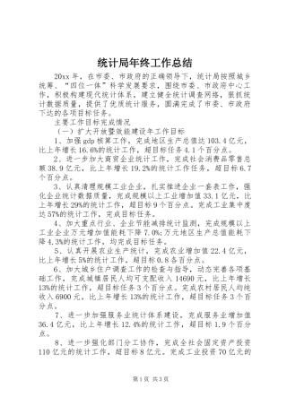 统计局年终工作总结 (29)