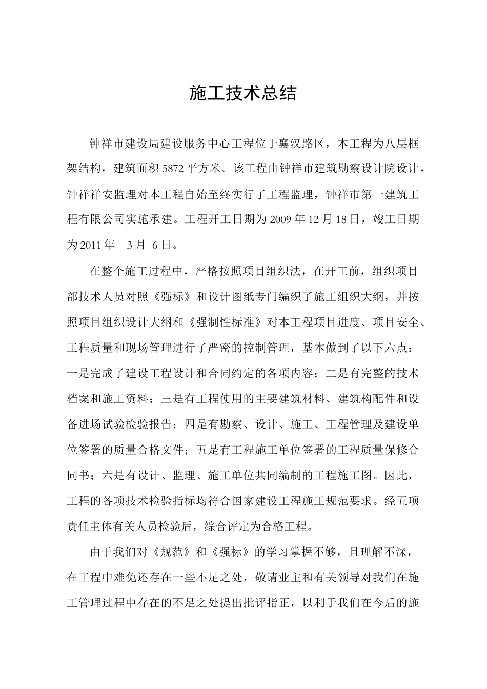 建设局大楼施工总结_第1页