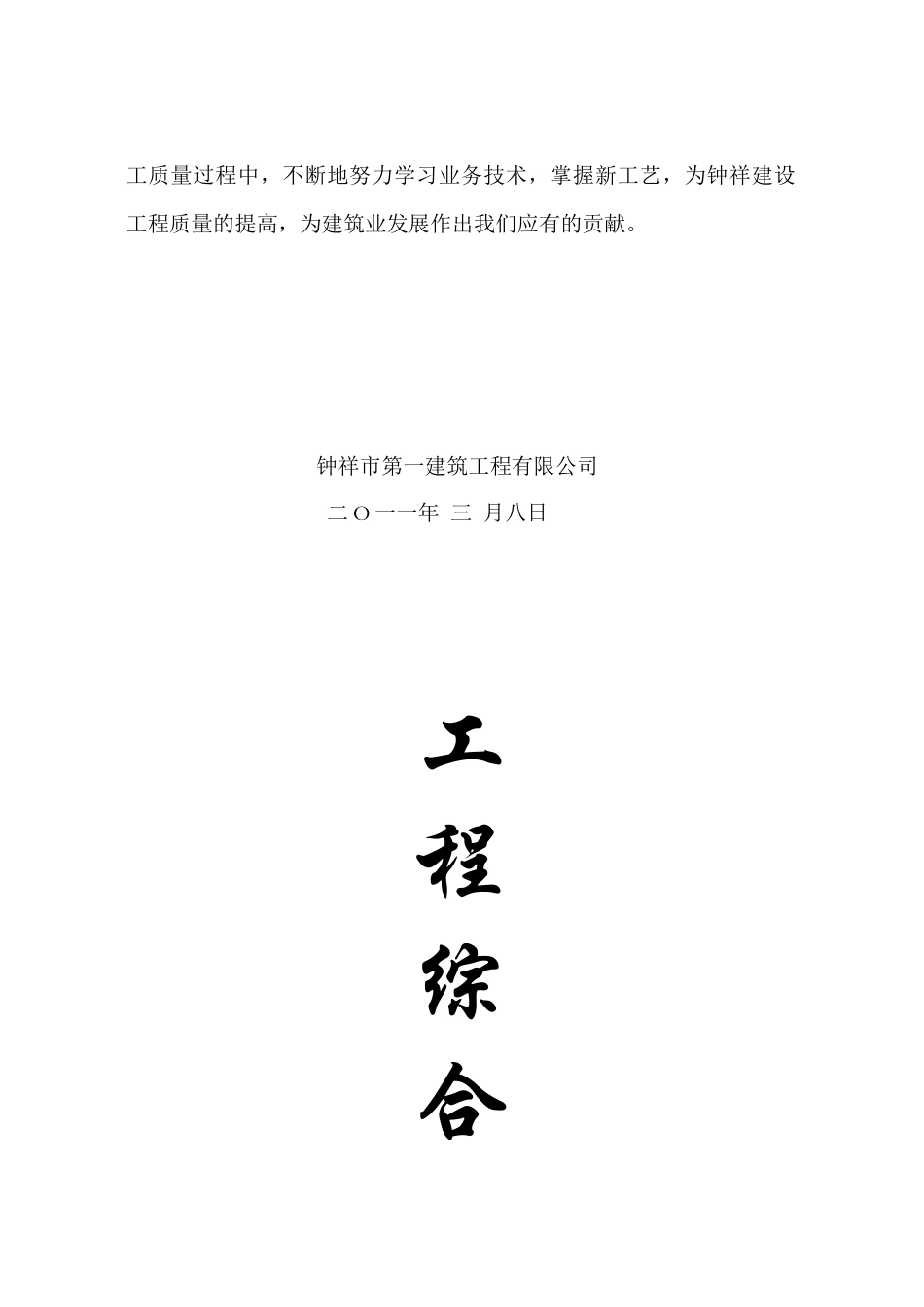 建设局大楼施工总结_第2页