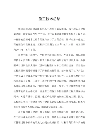 建设局大楼施工总结