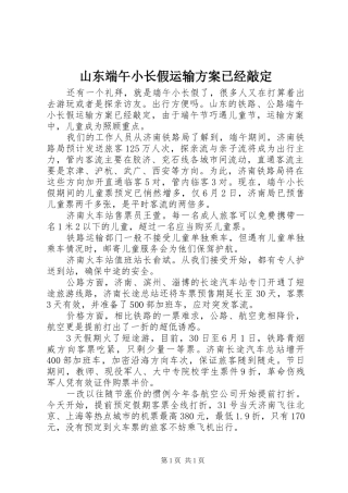 山东端午小长假运输方案已经敲定
