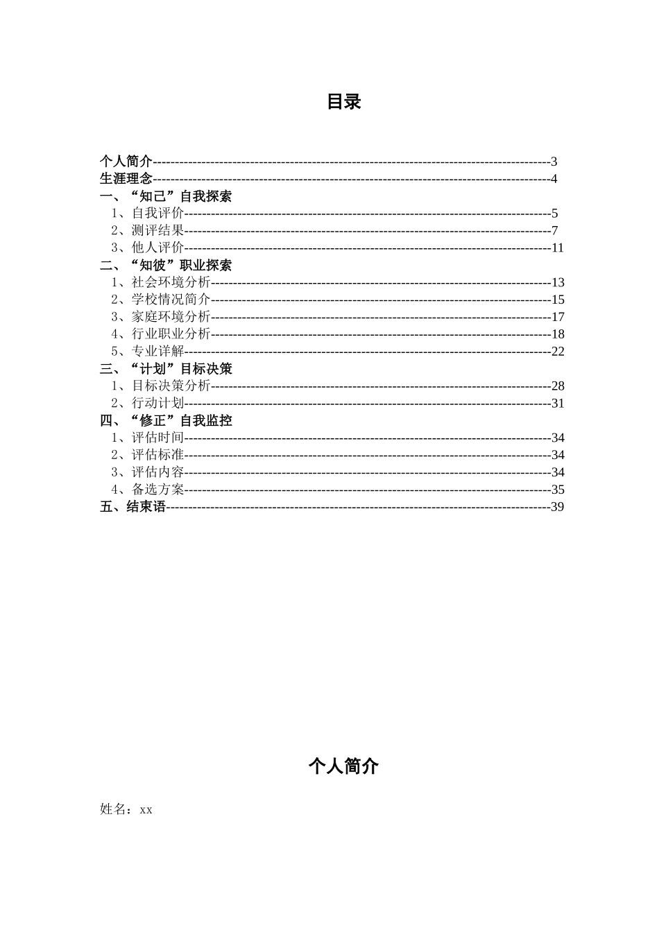 广东石油化工学院油气储运职业生涯规划书_第2页