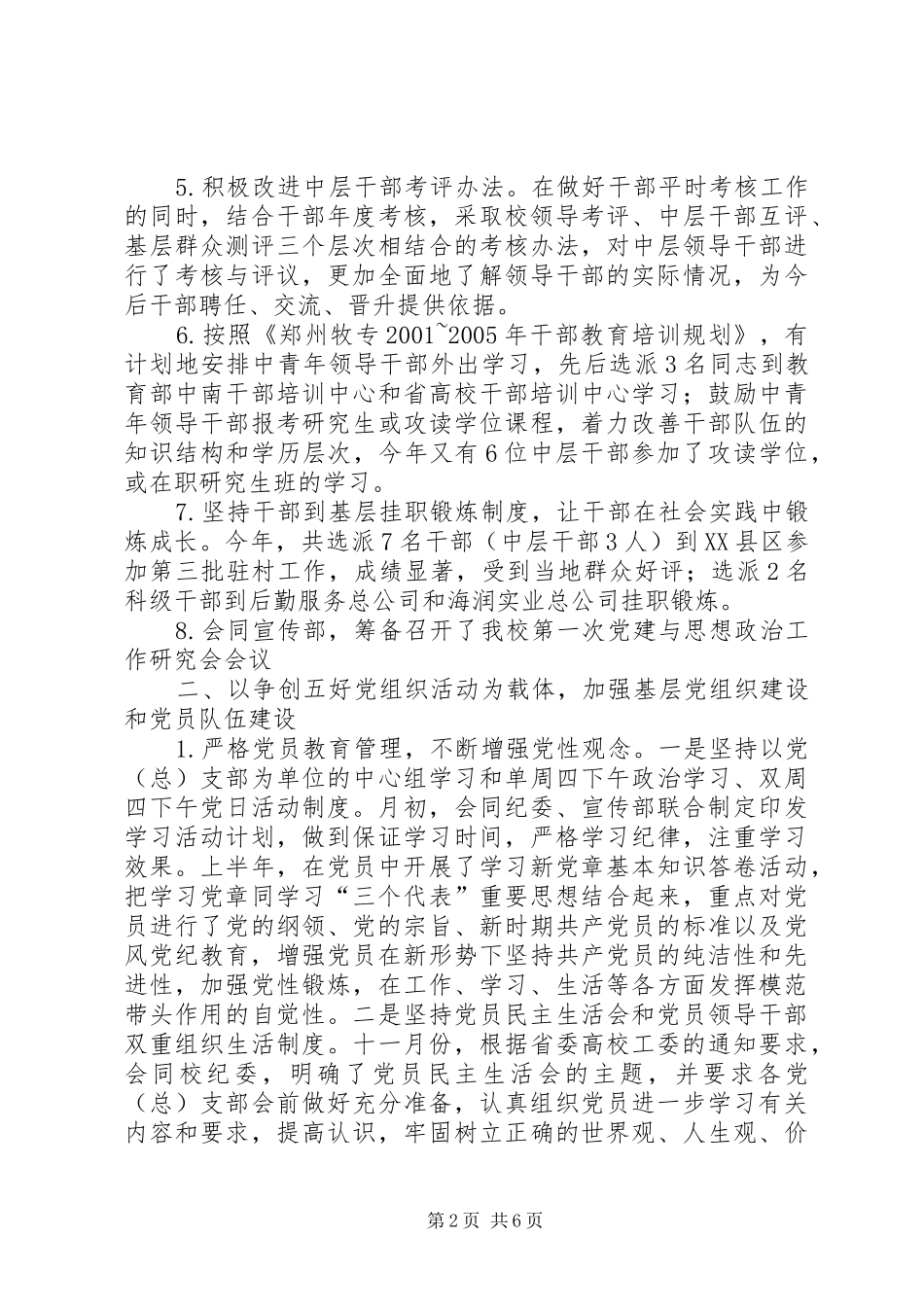 组织部年度工作总结_第2页