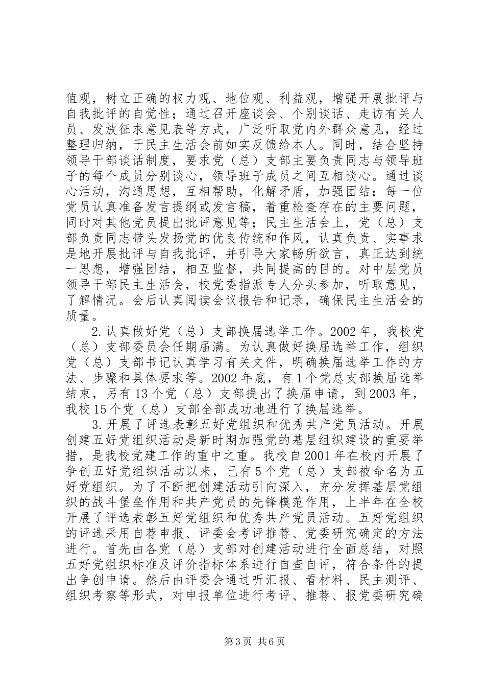 组织部年度工作总结_第3页