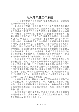 组织部年度工作总结