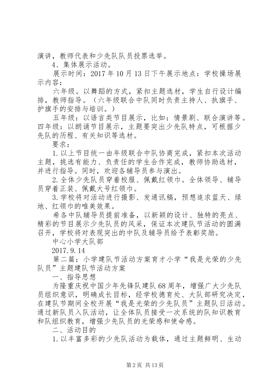 中心小学XX年建队节活动实施方案_第2页