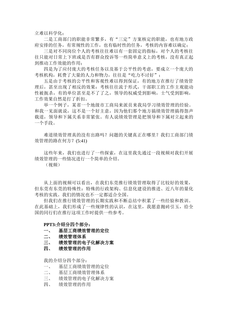 基层工商绩效管理(讲义)_第2页