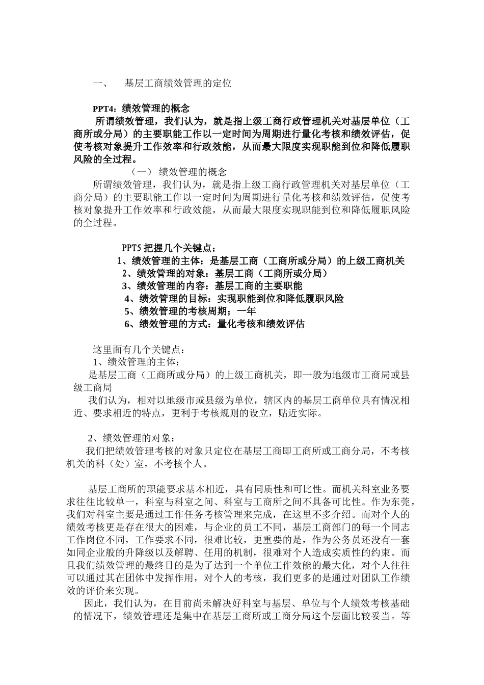 基层工商绩效管理(讲义)_第3页