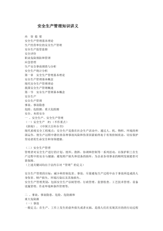 安全生产管理知识讲义1