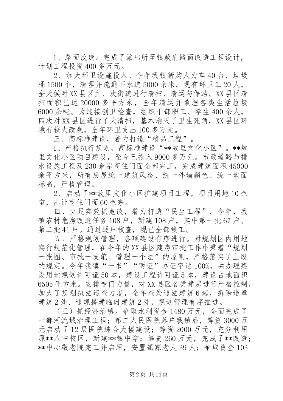 镇XX年政府工作总结_第2页