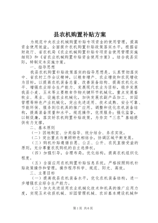 县农机购置补贴实施方案