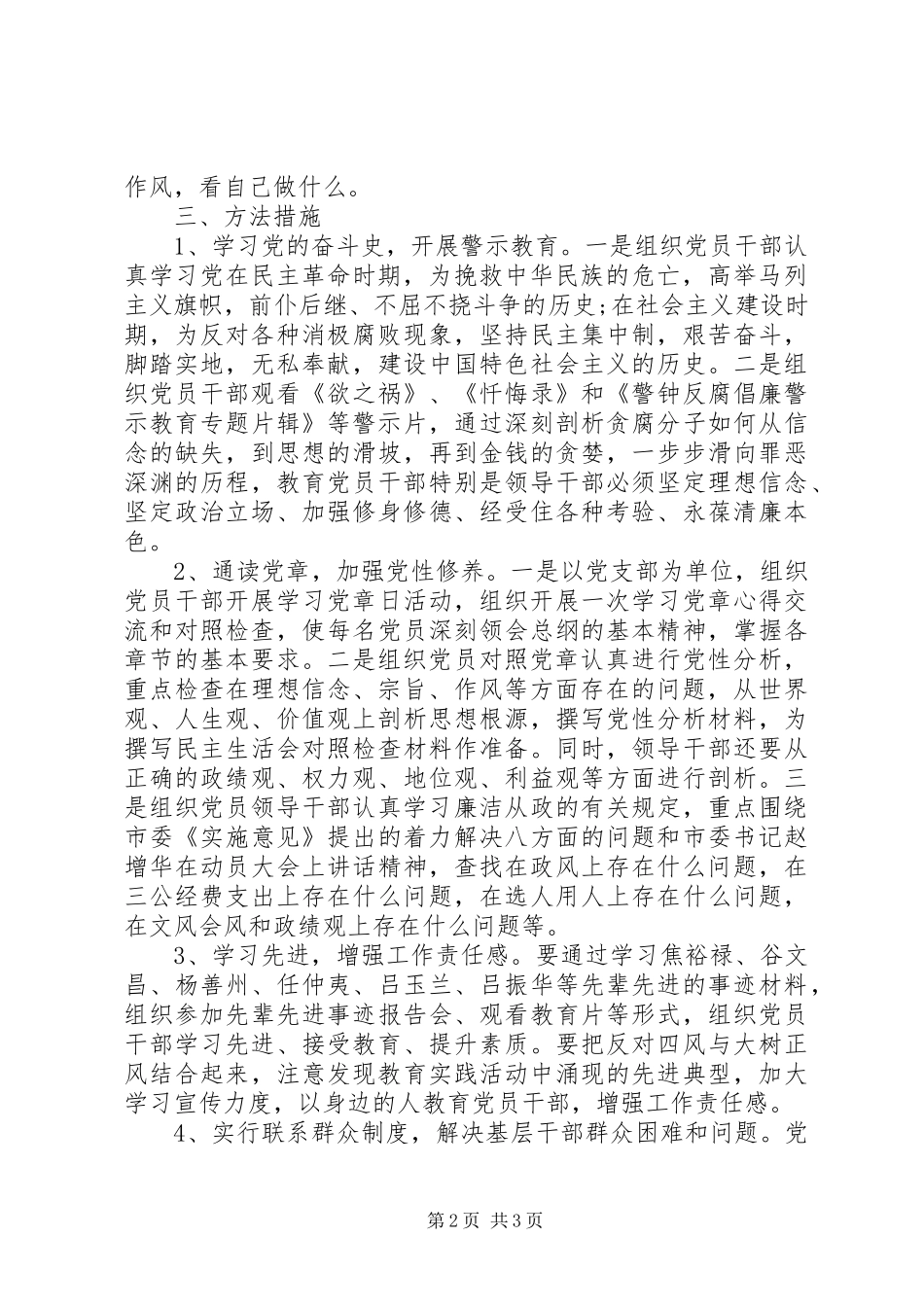 四对照四查看方案_第2页