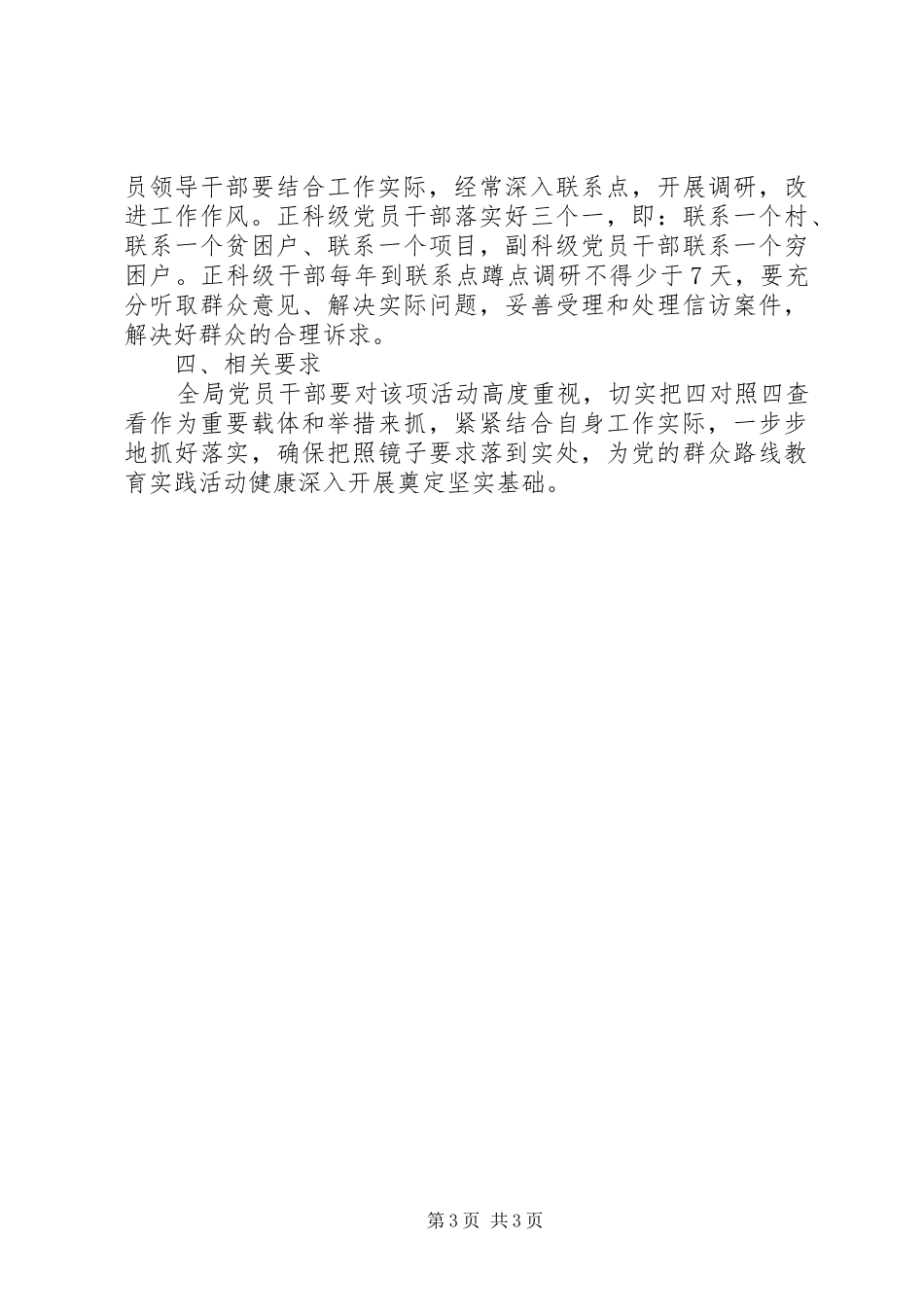 四对照四查看方案_第3页