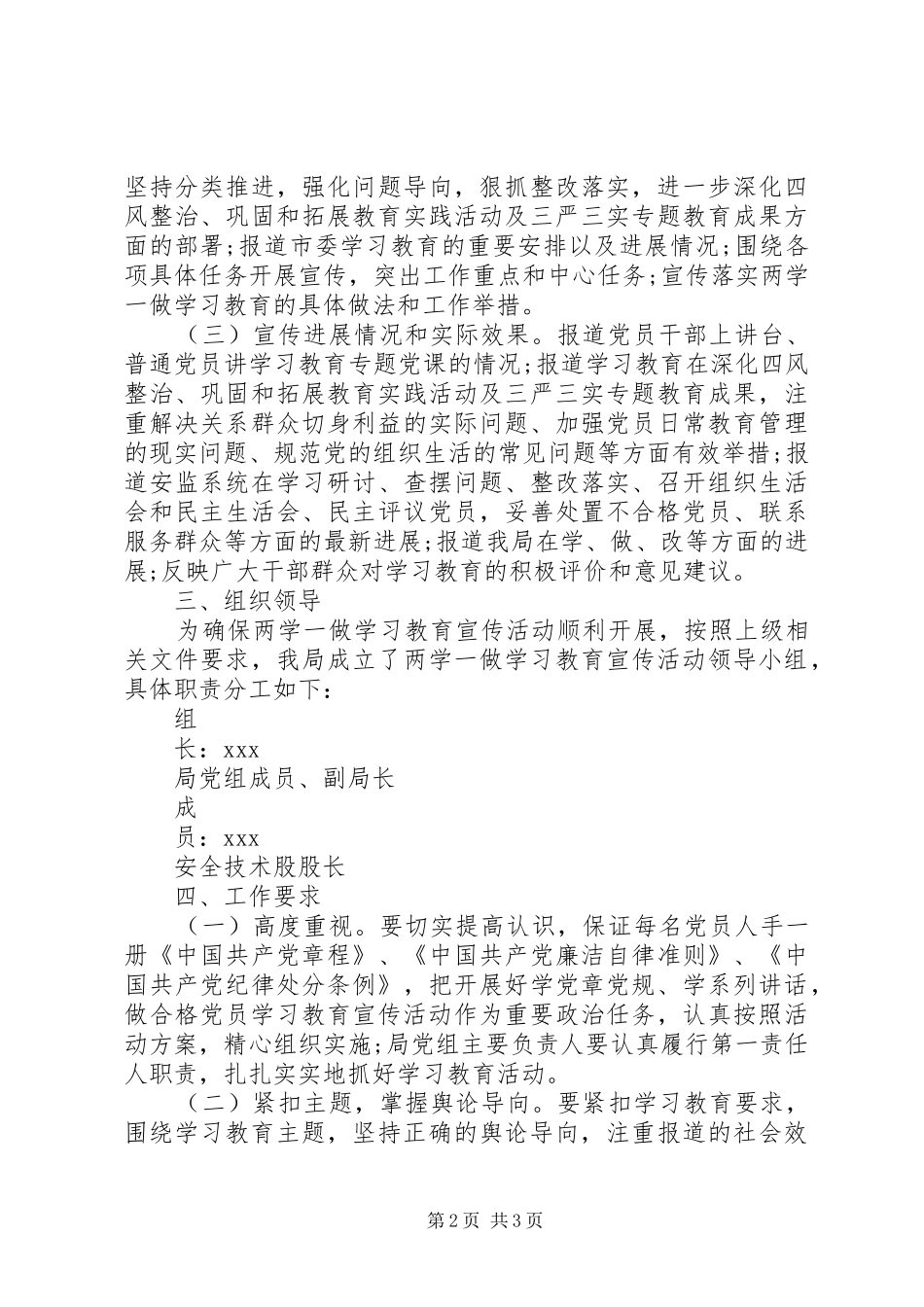 党组两学一做教育宣传工作实施方案_第2页