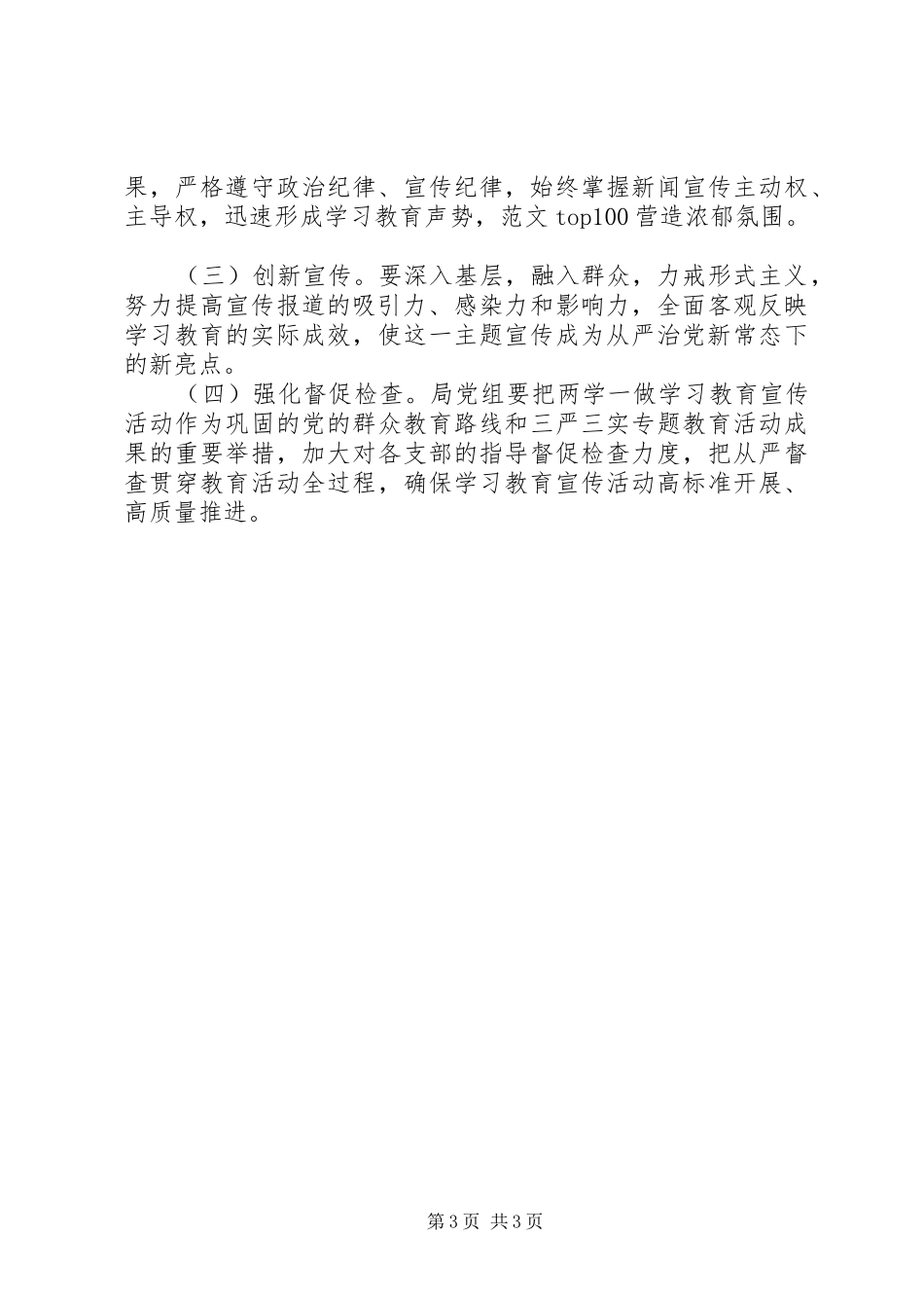 党组两学一做教育宣传工作实施方案_第3页