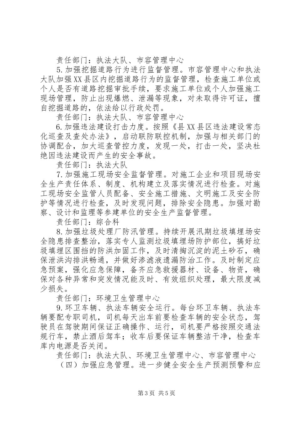 城管局安全治理专项行动实施方案_第3页