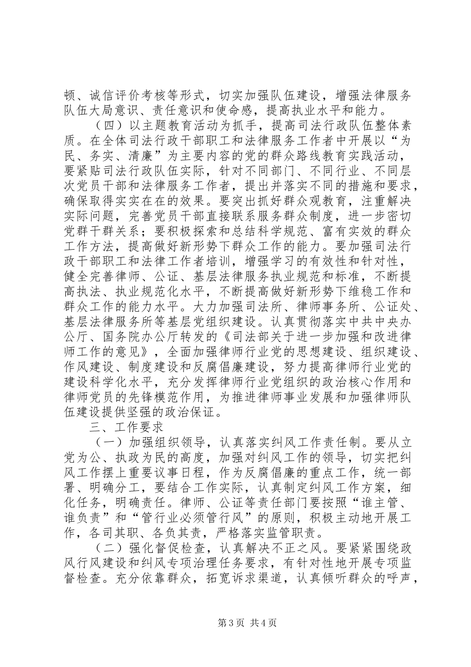 司法行政系统纠风工作实施方案_第3页