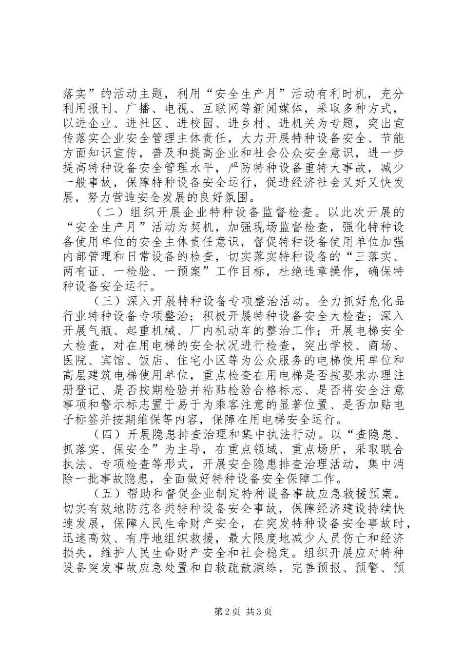质监局安全生产月方案_第2页