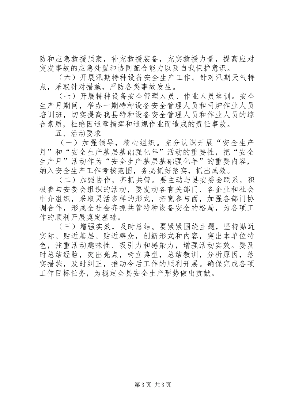 质监局安全生产月方案_第3页